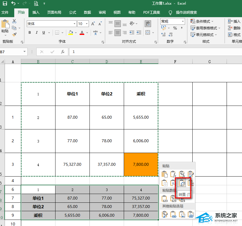 Excel表格怎么行列互换？Excel行列互换教程