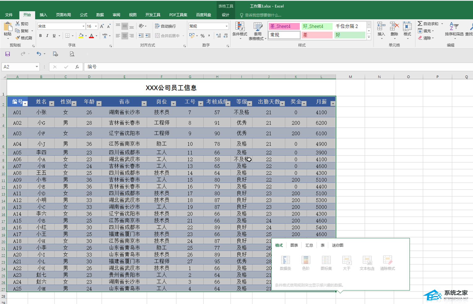 Excel超级表格怎么取消？Excel取消超级表的方法