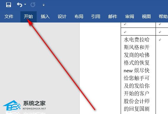 Word导航栏怎么显示出来？Word把导航关了之后怎么打开？